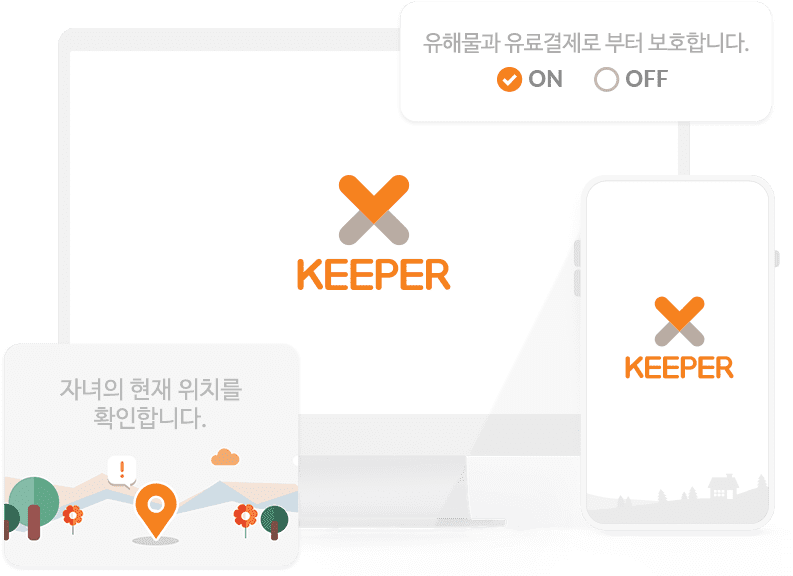 엑스키퍼 디바이스(PC, 모바일) 이미지